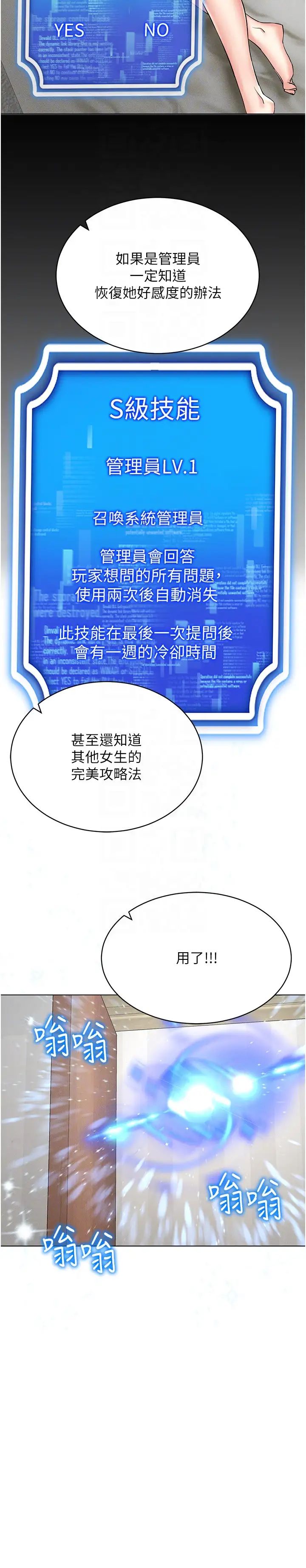 穿入VR成为性域猎人第26話-管理員登場!再次攻略韓藝玲