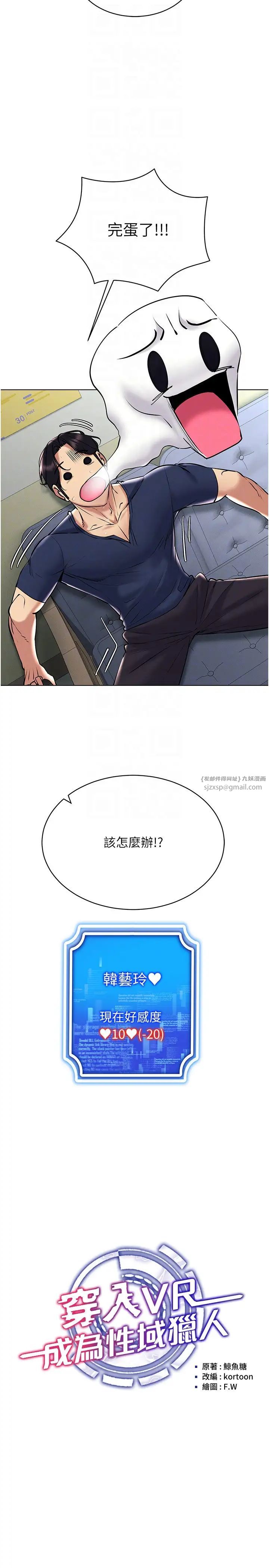 穿入VR成为性域猎人第26話-管理員登場!再次攻略韓藝玲