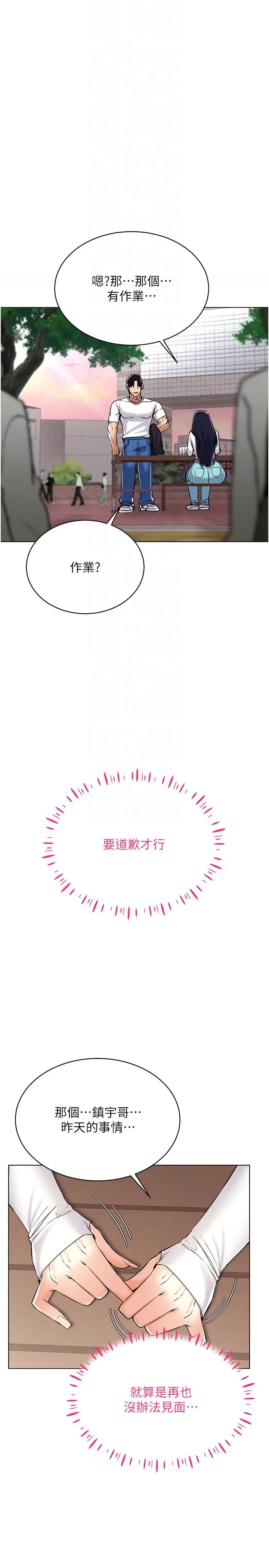 穿入VR成为性域猎人第26話-管理員登場!再次攻略韓藝玲