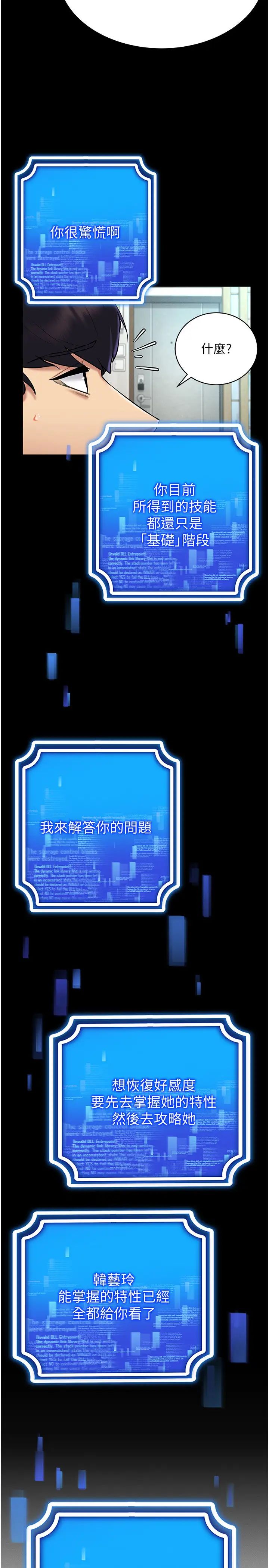 穿入VR成为性域猎人第26話-管理員登場!再次攻略韓藝玲