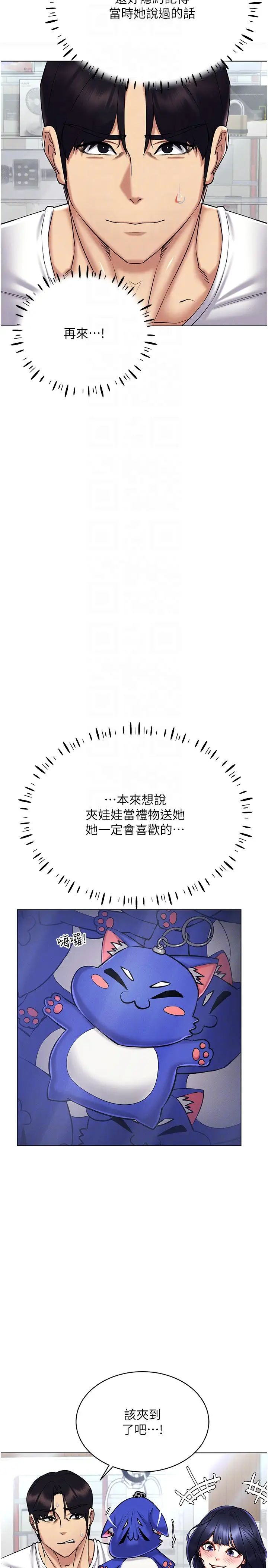 穿入VR成为性域猎人第26話-管理員登場!再次攻略韓藝玲