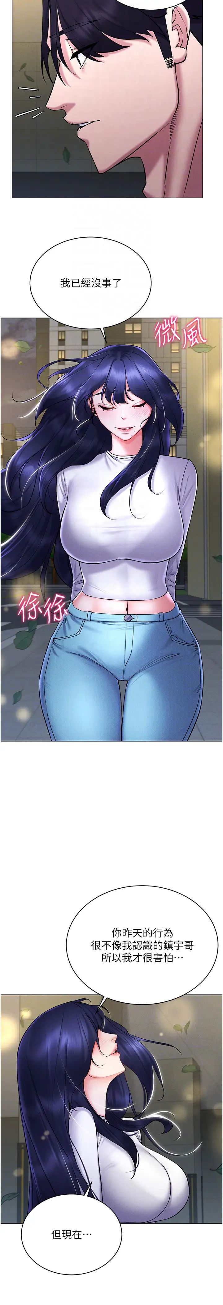 穿入VR成為性域獵人第26話-管理員登場!再次攻略韓藝玲