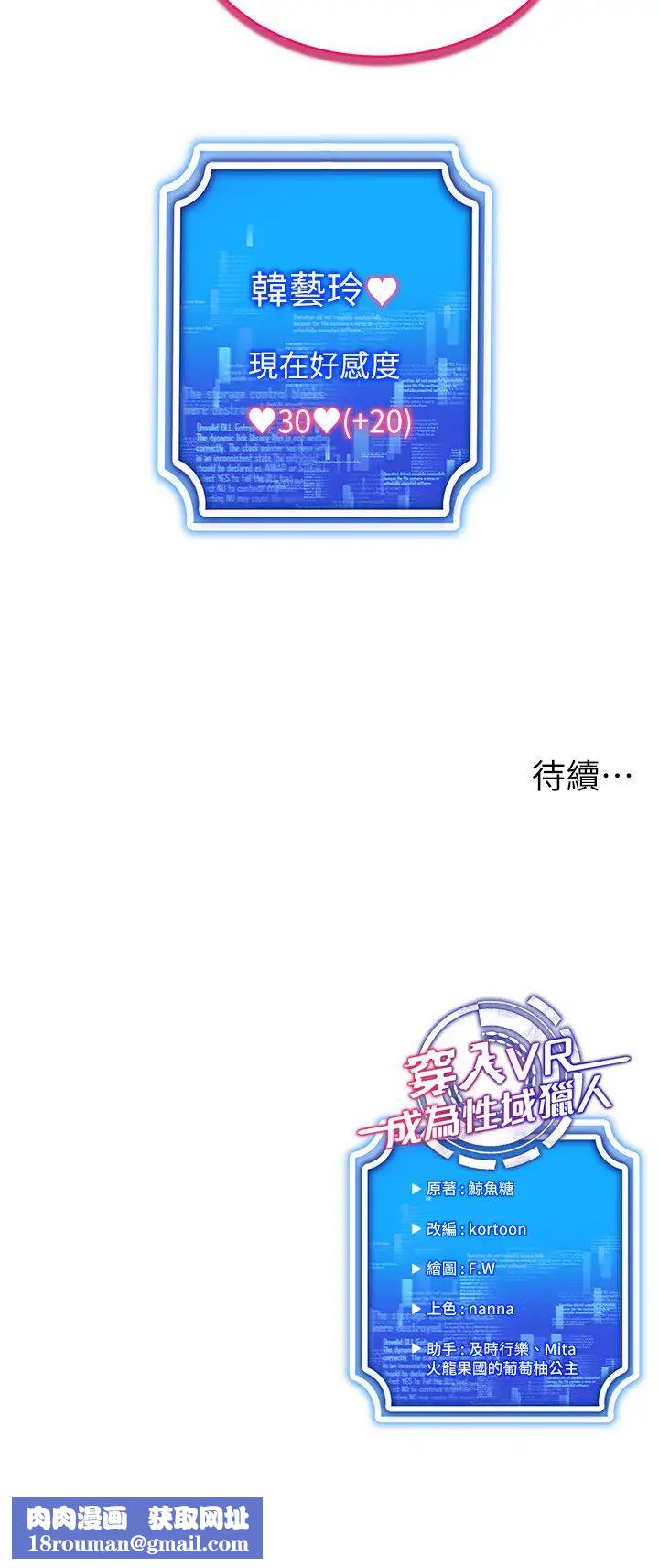 穿入VR成为性域猎人第26話-管理員登場!再次攻略韓藝玲