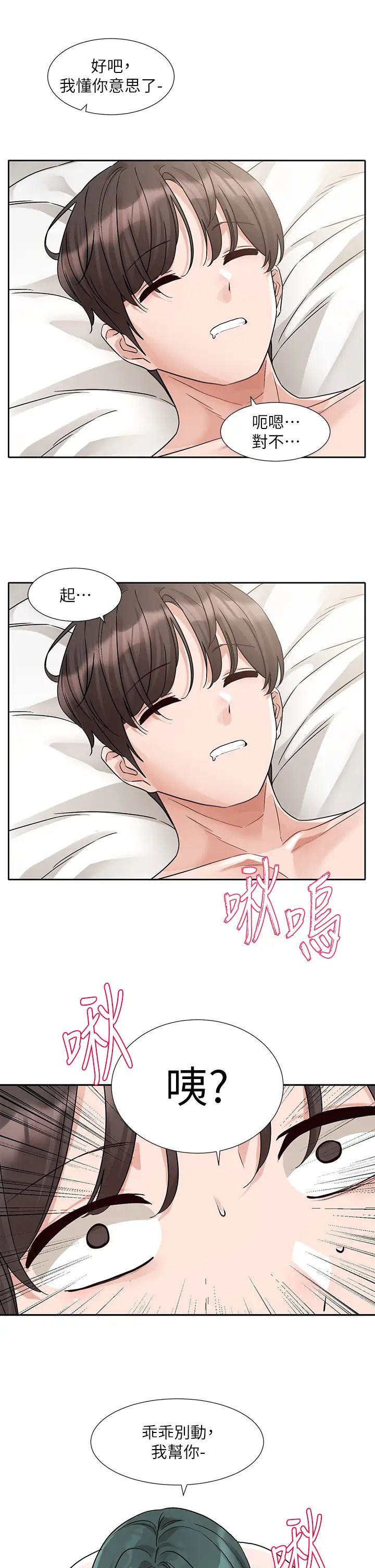 社团学姊第178話-教授是魅魔?