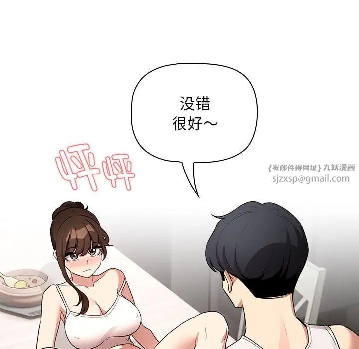 疫情期间的家教生活第121話