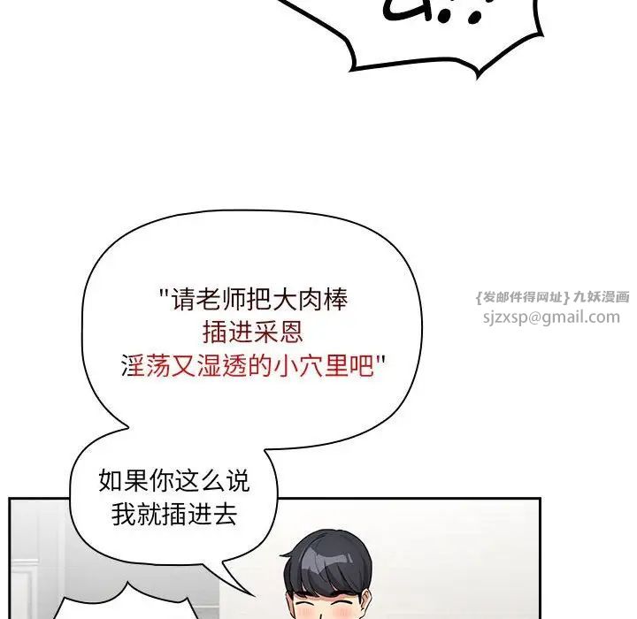 疫情期间的家教生活第121話