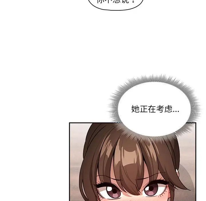 疫情期间的家教生活第121話