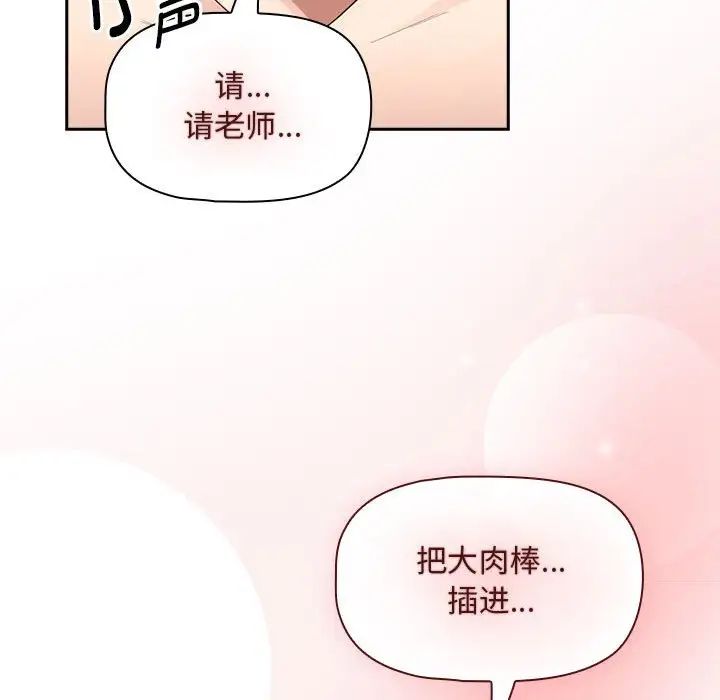疫情期间的家教生活第121話