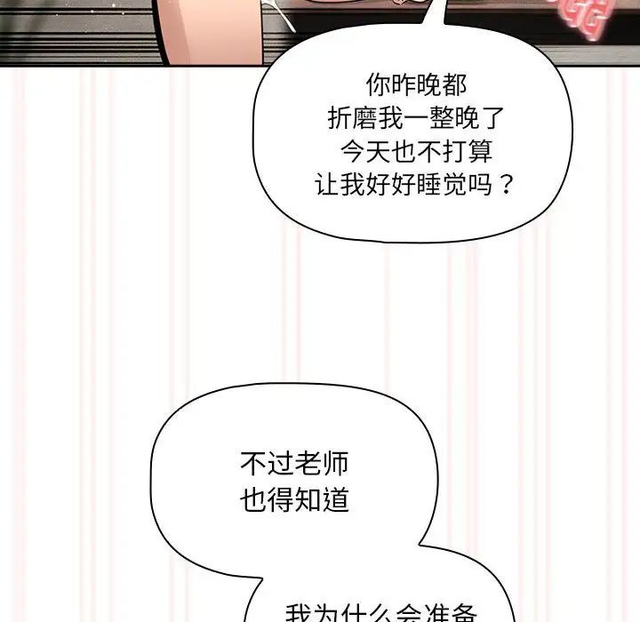 疫情期间的家教生活第121話