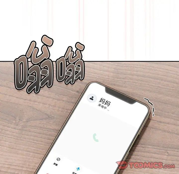 疫情期间的家教生活第121話