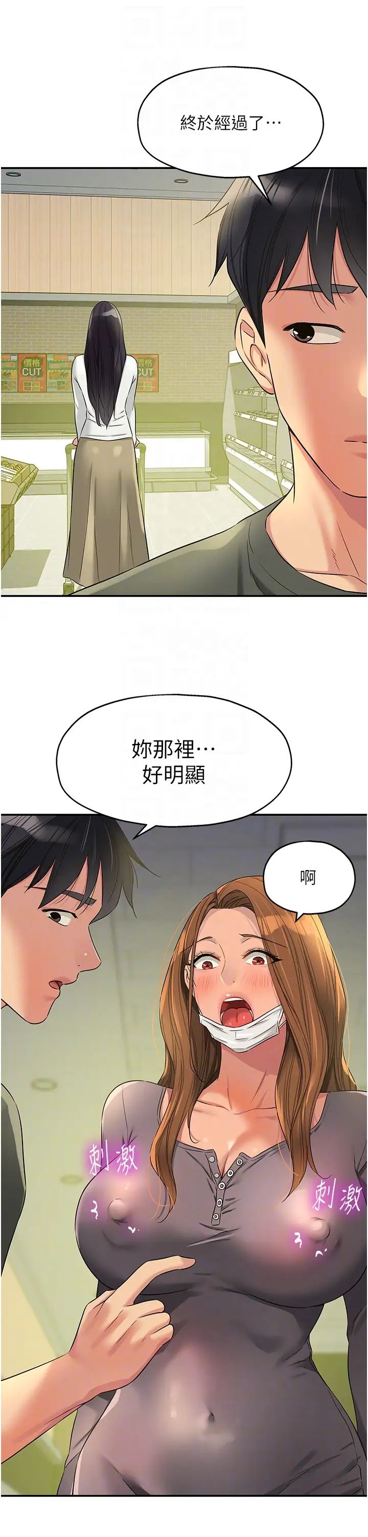 洞洞杂货店第93話-像在洗三溫暖的吹技