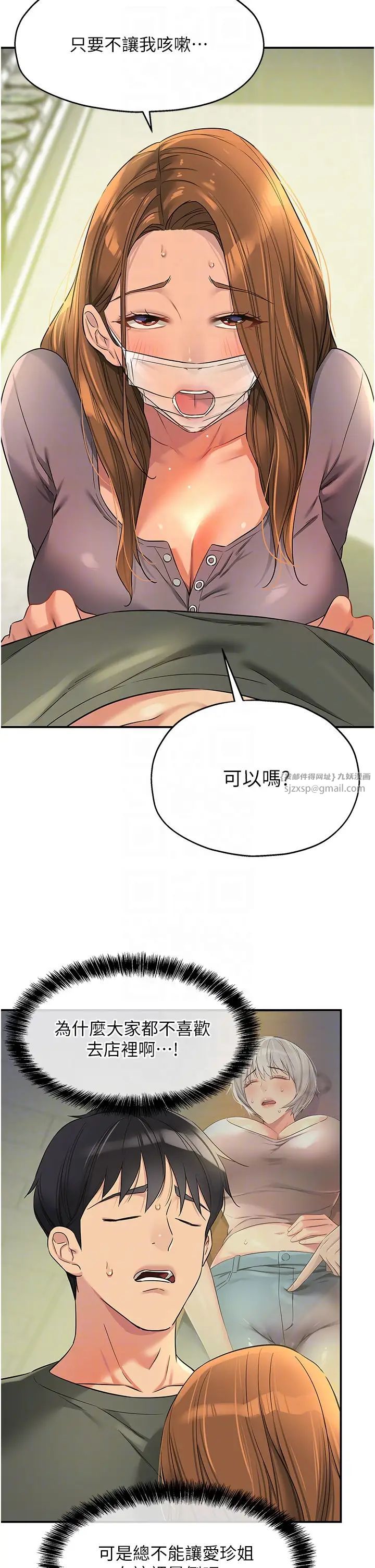 洞洞杂货店第93話-像在洗三溫暖的吹技