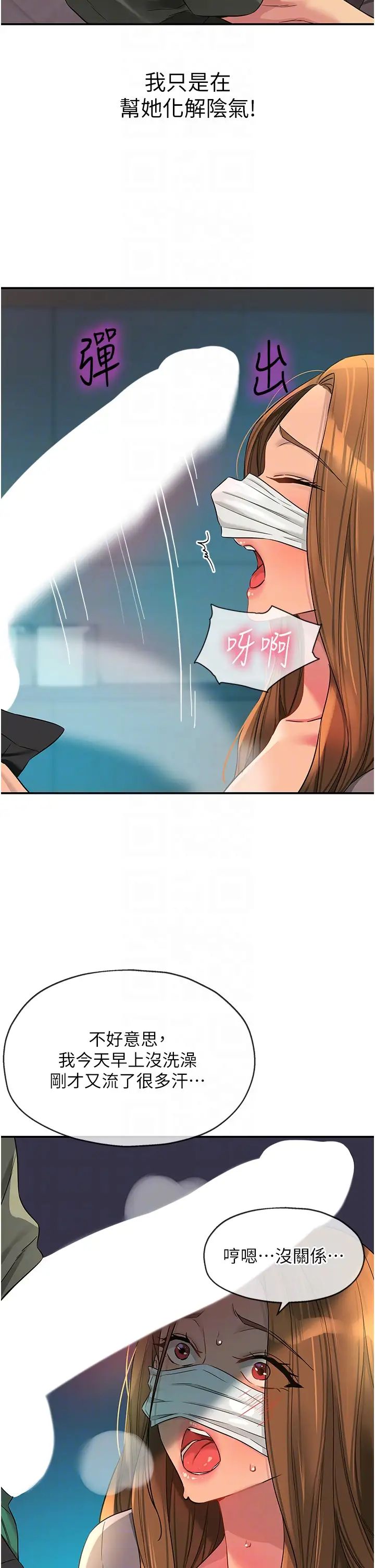 洞洞杂货店第93話-像在洗三溫暖的吹技