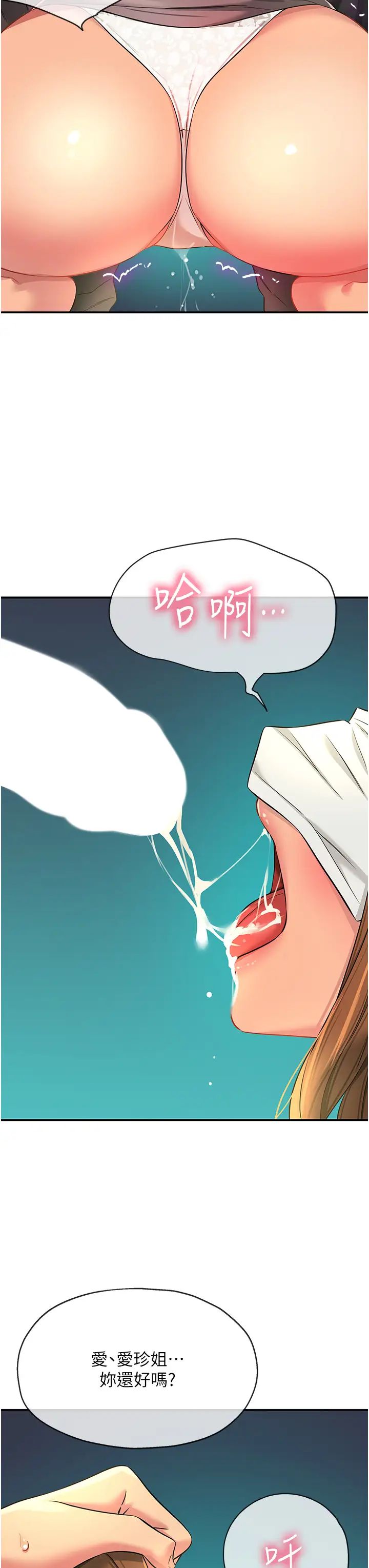 洞洞杂货店第93話-像在洗三溫暖的吹技