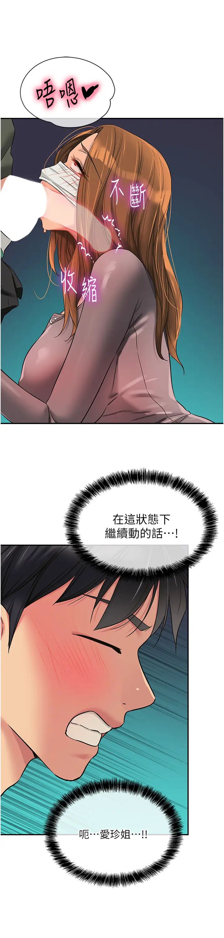 洞洞杂货店第93話-像在洗三溫暖的吹技