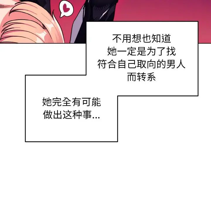 大学生活就从社团开始第93話