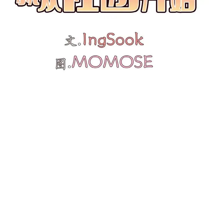 大学生活就从社团开始第93話