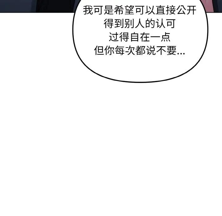 大学生活就从社团开始第93話