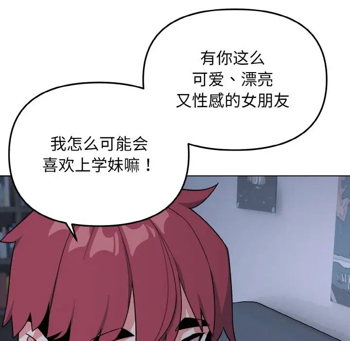 大学生活就从社团开始第93話