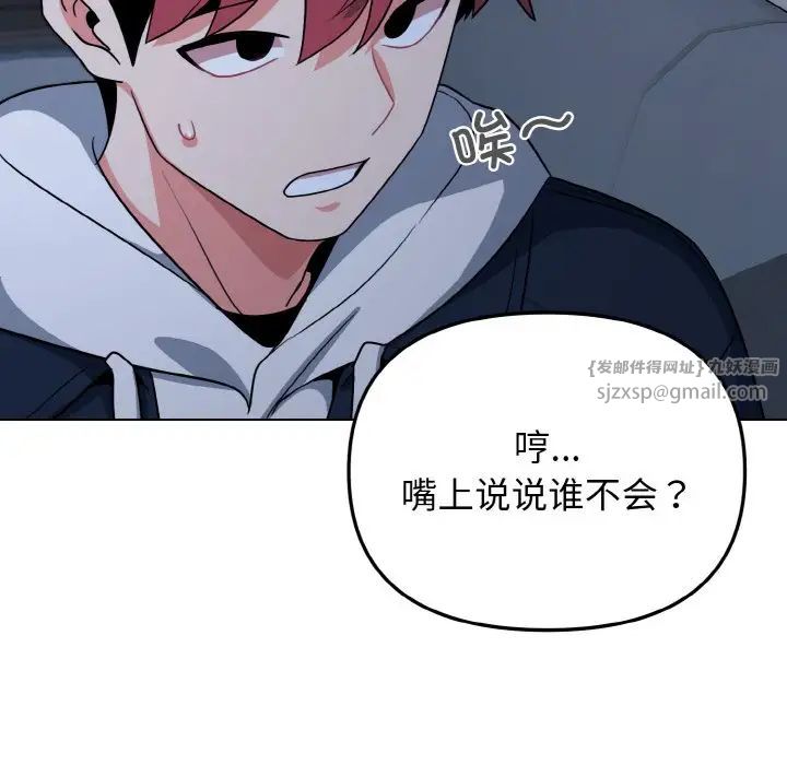 大学生活就从社团开始第93話