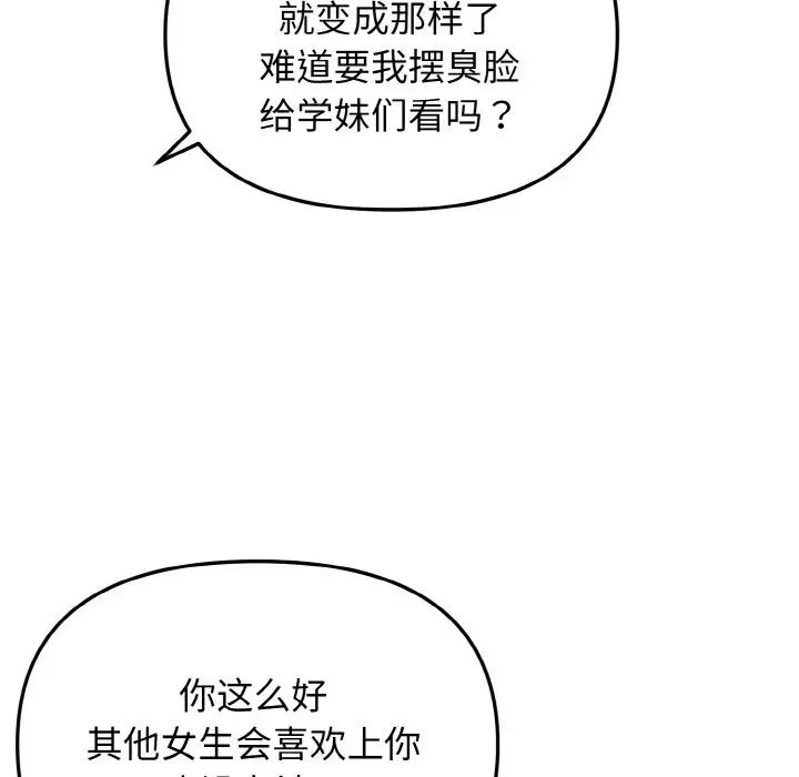大学生活就从社团开始第93話