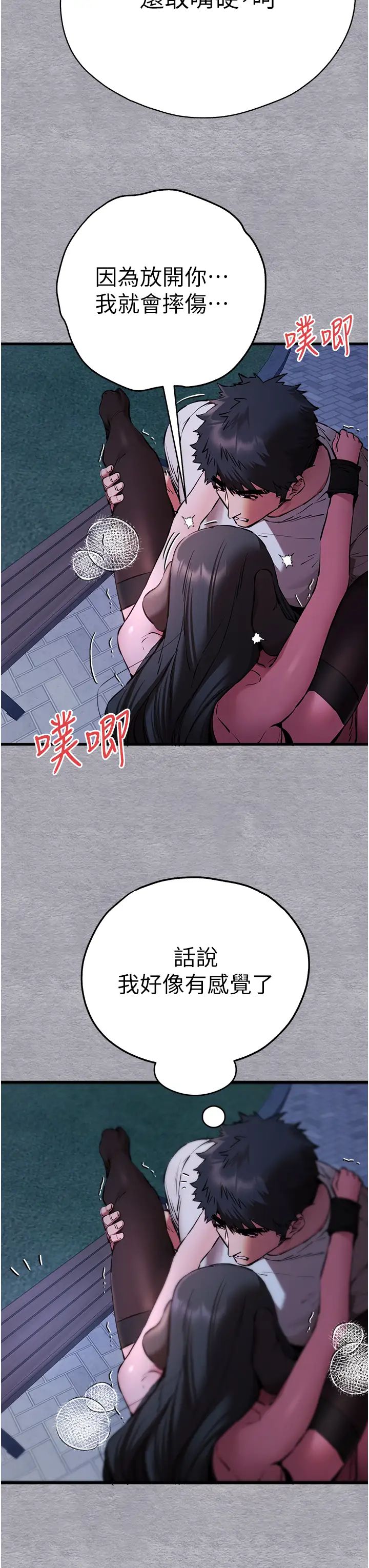 初次深交,请多指教第58話-用小便畫地盤的母狗