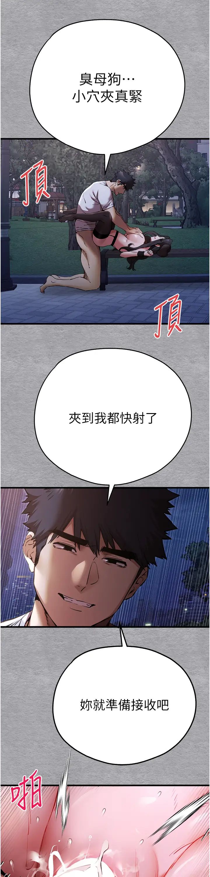 初次深交,请多指教第58話-用小便畫地盤的母狗