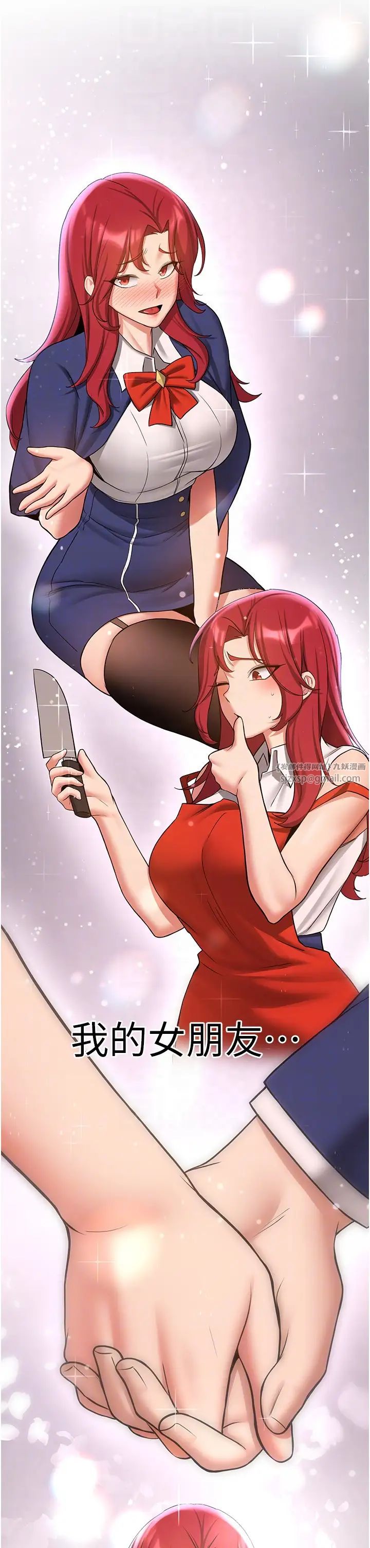 抢女友速成班第49話-你的女友超級正點