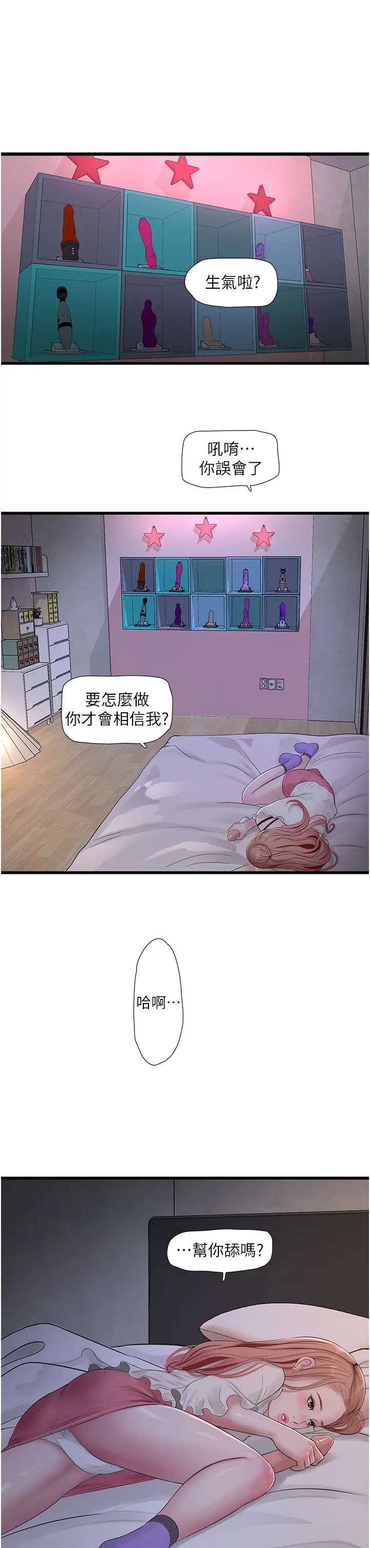 水电工日誌第48話-不聽話就叫妳老公來