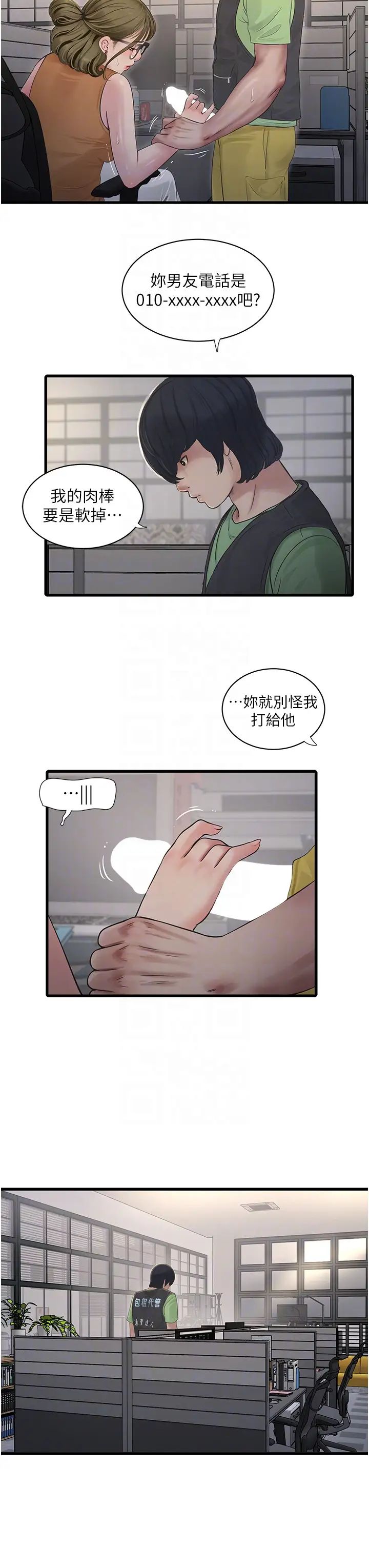 水電工日誌第48話-不聽話就叫妳老公來