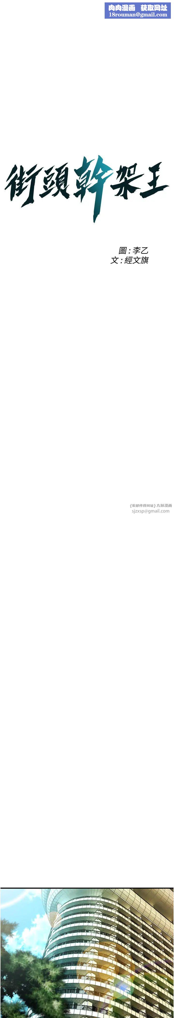 街头干架王第47話-老婆，下一棒輪到我瞭♡