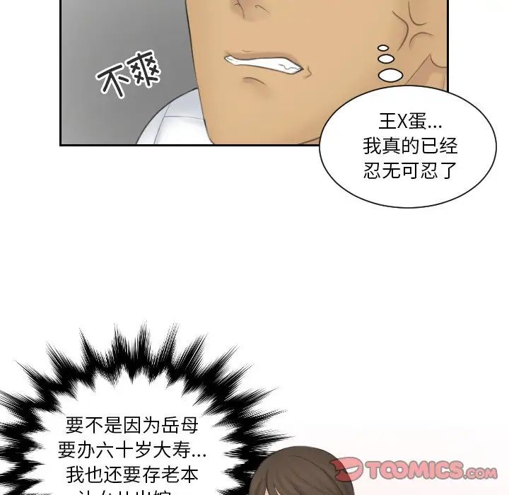 排忧大师第41話