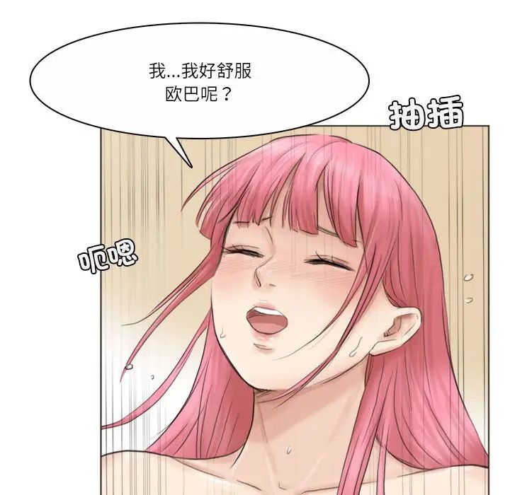 爱上属于别人的妳第42話