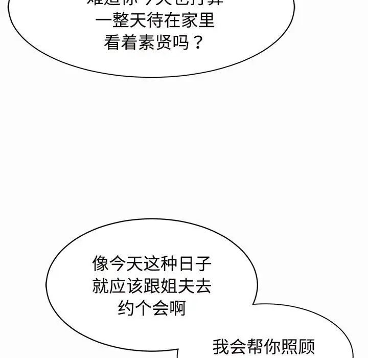 疯了才结婚第33話