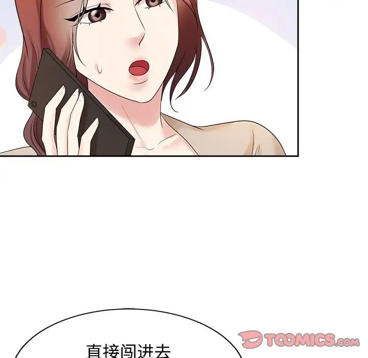 疯了才结婚第33話