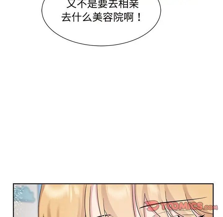 疯了才结婚第33話