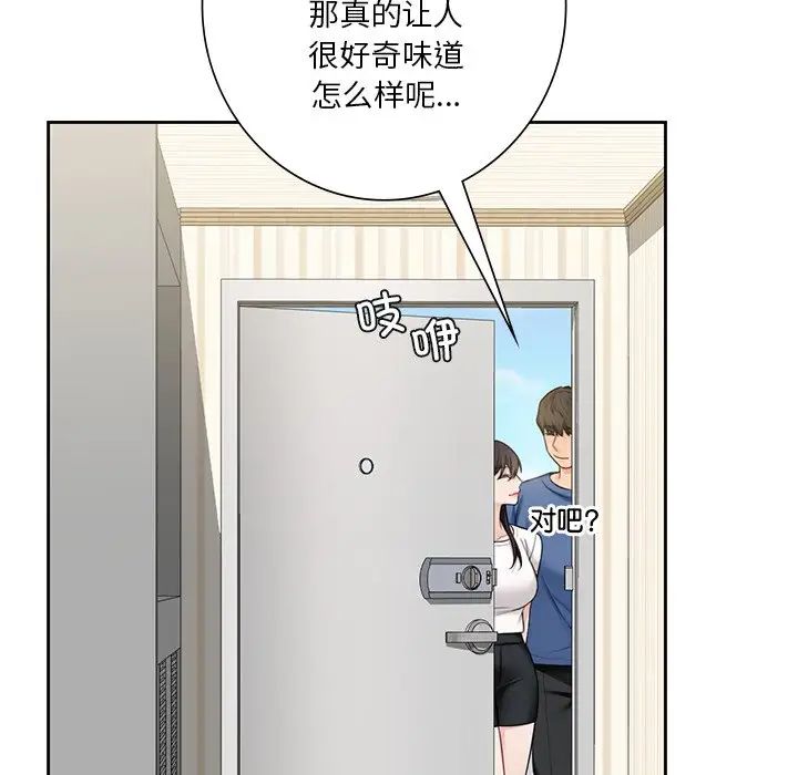 不当朋友当恋人第39話