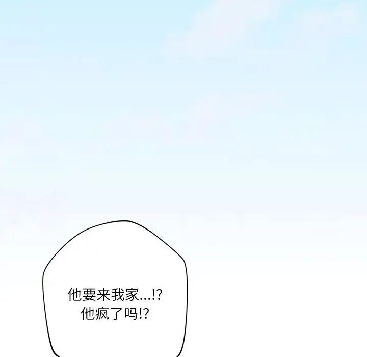 不当朋友当恋人第39話