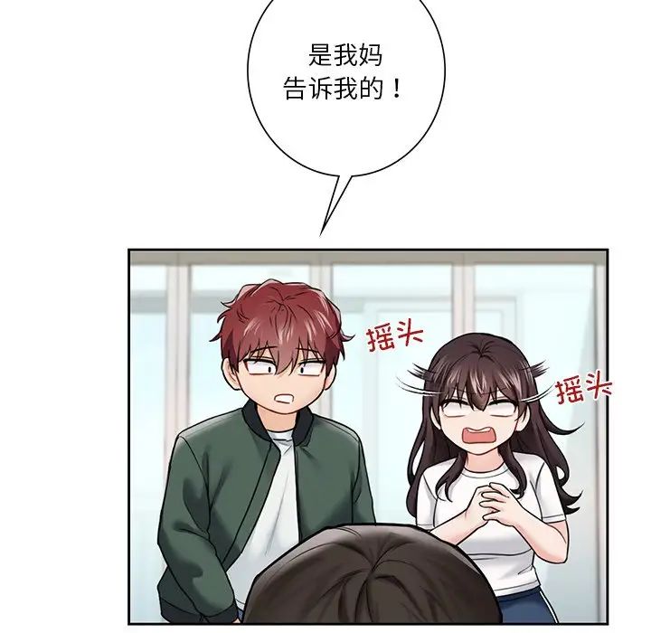 不当朋友当恋人第39話