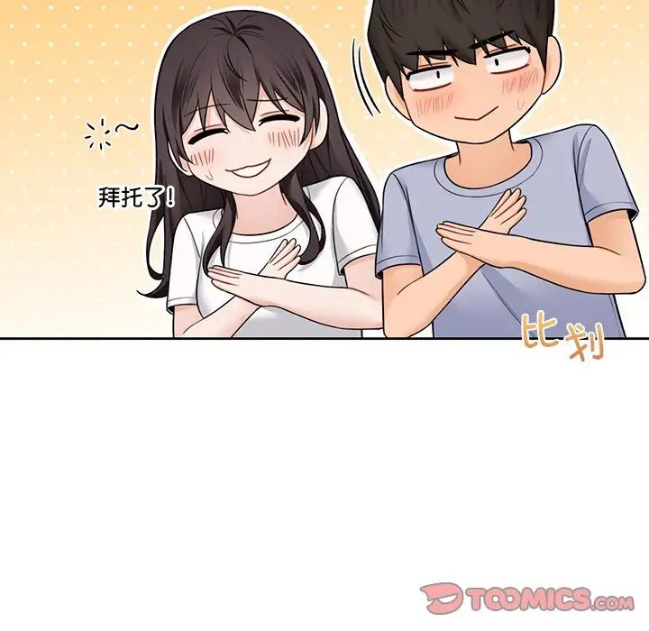 不当朋友当恋人第39話