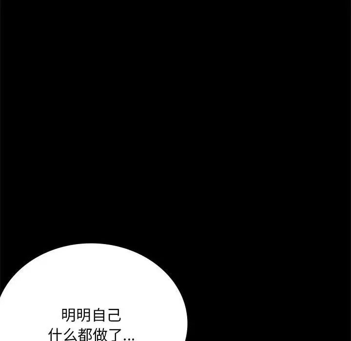 背叛的开始第29話