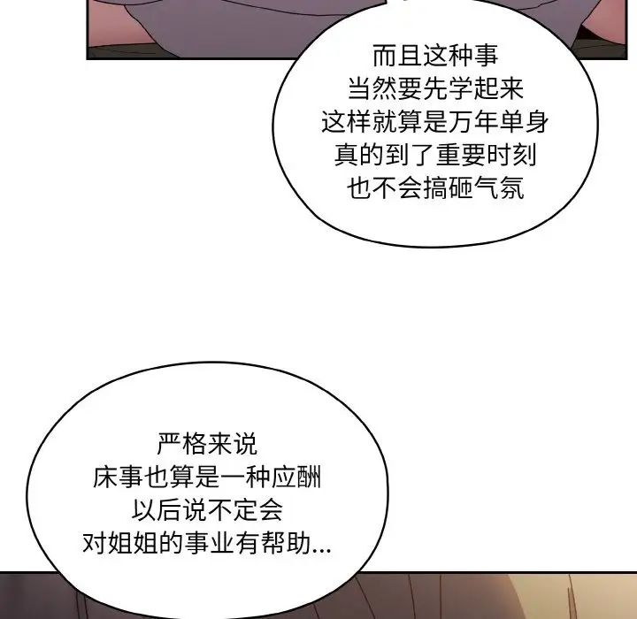 老大!请把女儿交给我!第30話