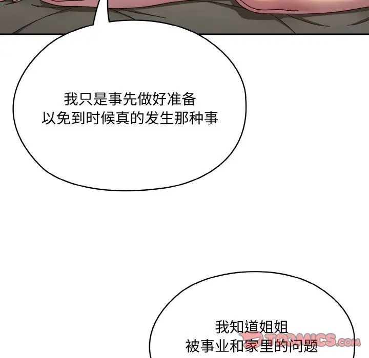 老大!请把女儿交给我!第30話