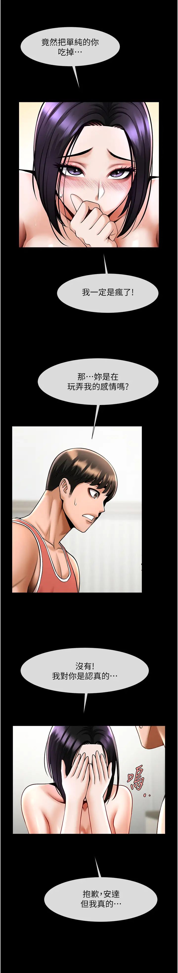 炸裂吧!巨棒第35話-在身體裡挖出噴泉