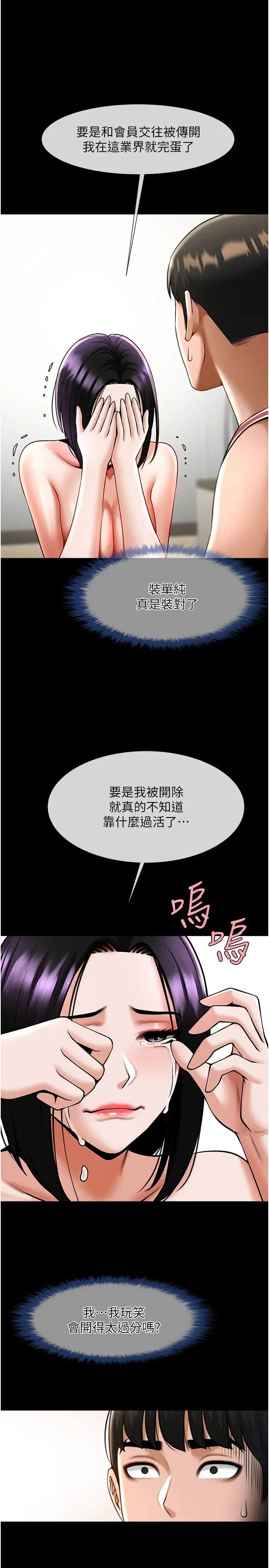 炸裂吧!巨棒第35話-在身體裡挖出噴泉