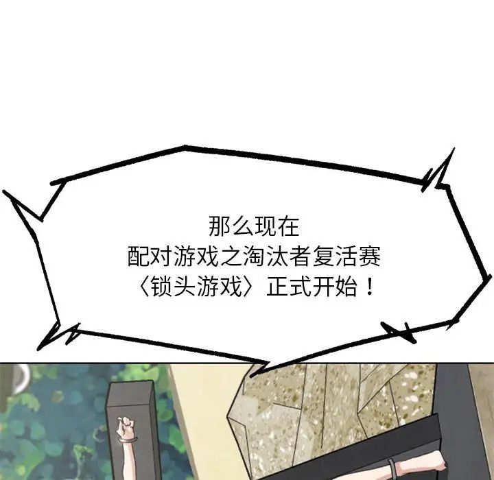 危险同学会第22話