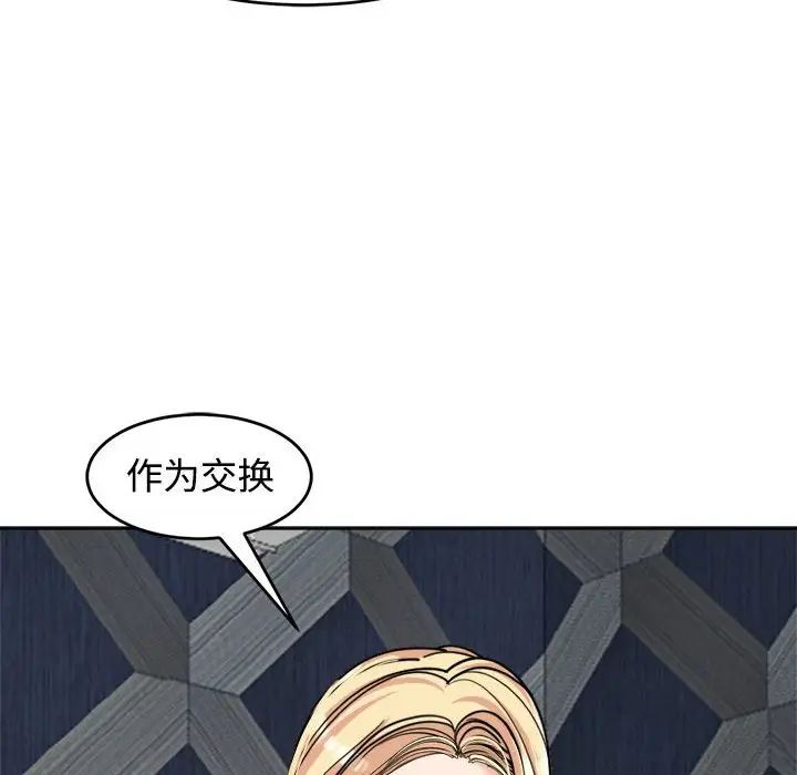 我的女儿就拜托你了第23話