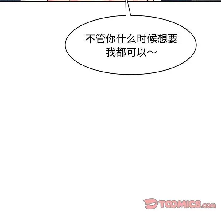 我的女儿就拜托你了第23話