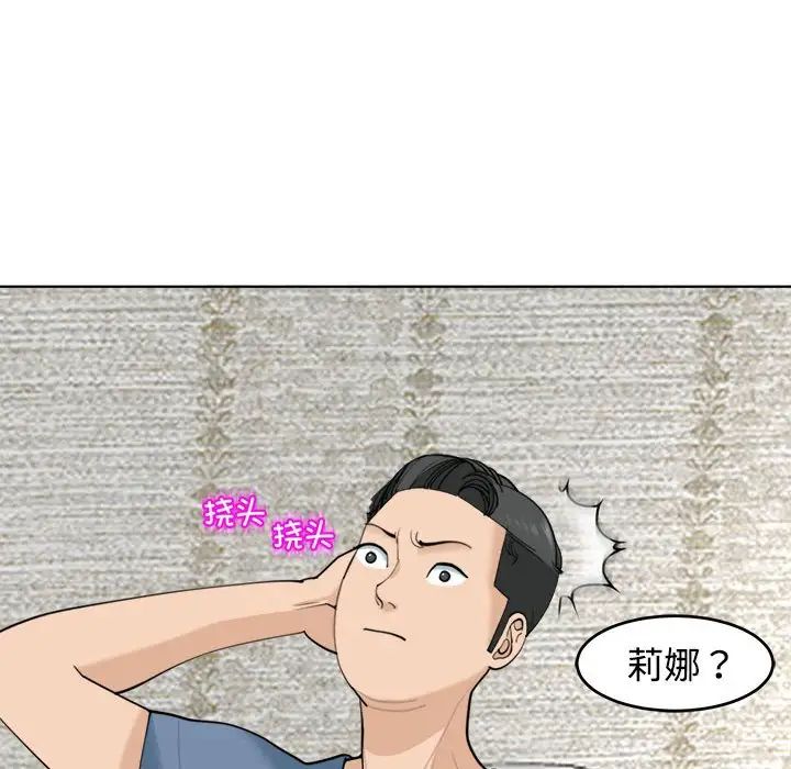 我的女儿就拜托你了第23話