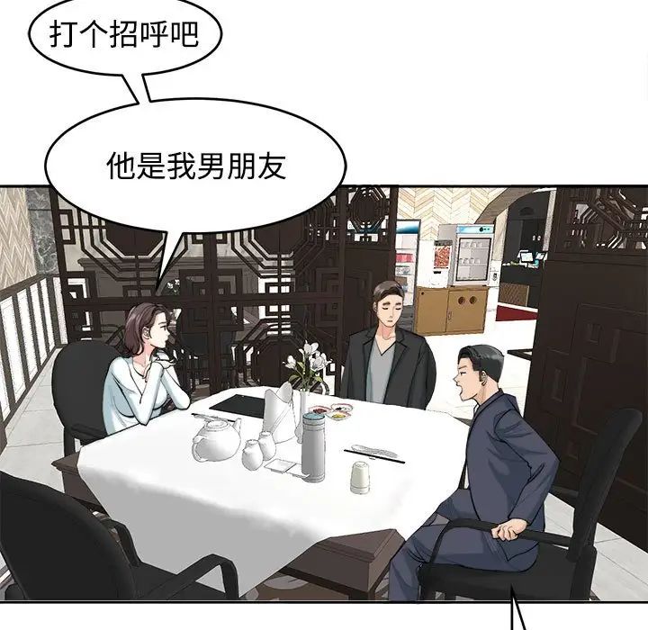 我的女儿就拜托你了第23話